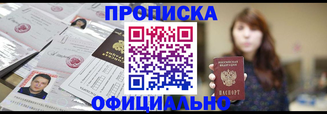 прописка гарантия в Сосновом Бору